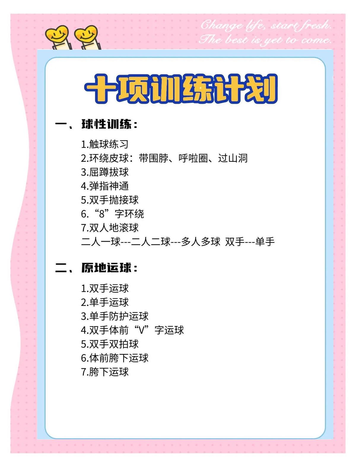 如何为青少年篮球运动员制定训练规划